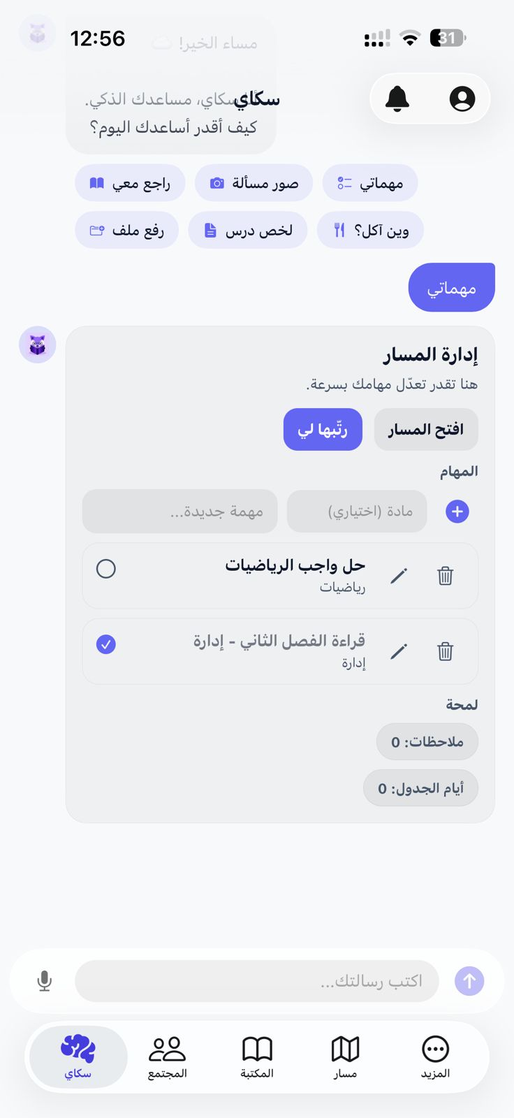 واجهة سكاي